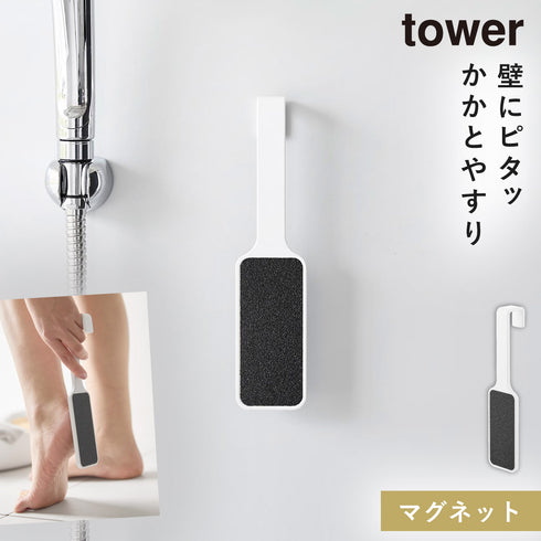 マグネットかかとやすり タワー
